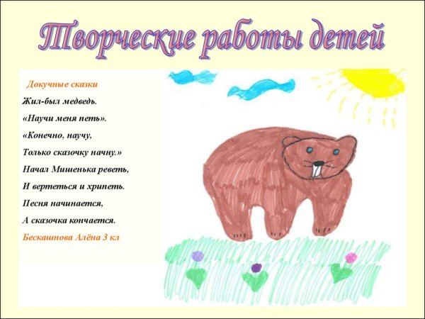 Докучная сказка