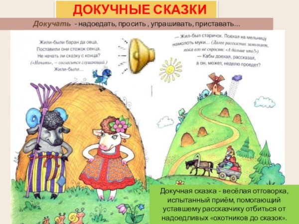 Докучная сказка
