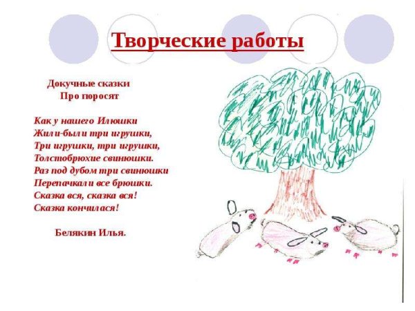 Докучные сказки 3 класс литературное чтение короткие
