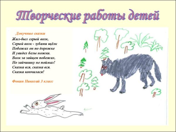 Докучная сказка