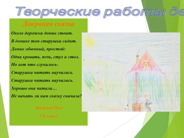 Докучная сказка