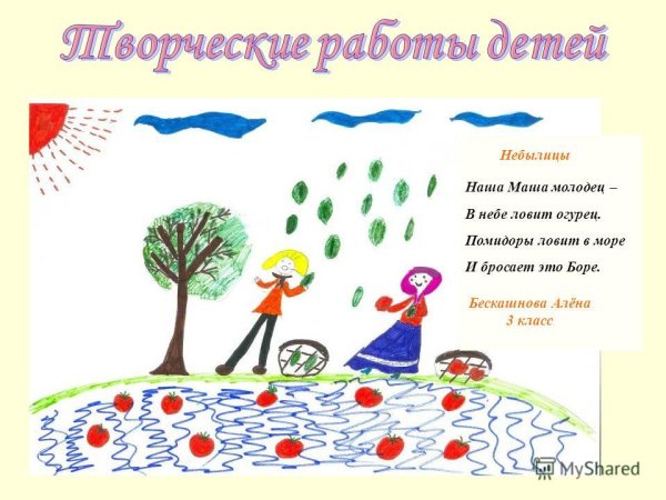 Докучные сказки для 3 класса по литературе