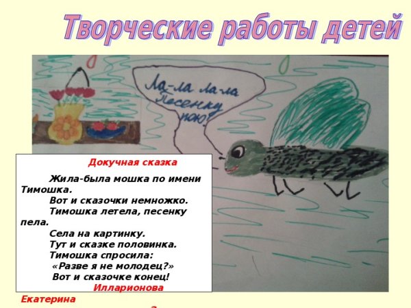 Сочинить научную сказку