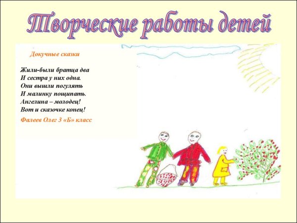 Докучные сказки для детей