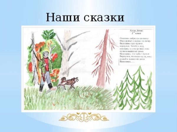 Докучные сказки 3 класс Лисичка