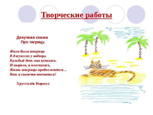 Докучная сказка 3 класс придумать сказку
