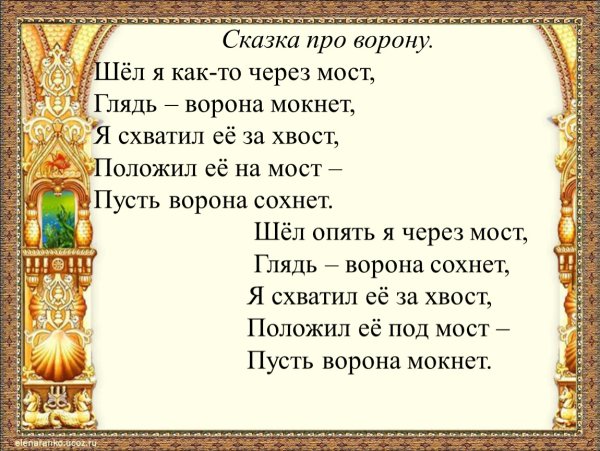 Докучная сказка