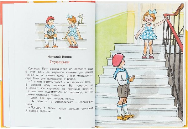 Рассказ Николая Носова ступеньки