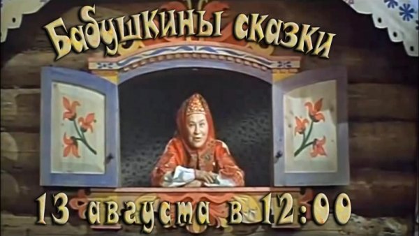 Бабушкины сказки DVD