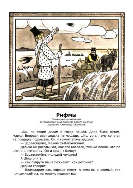 Сказка рифмы