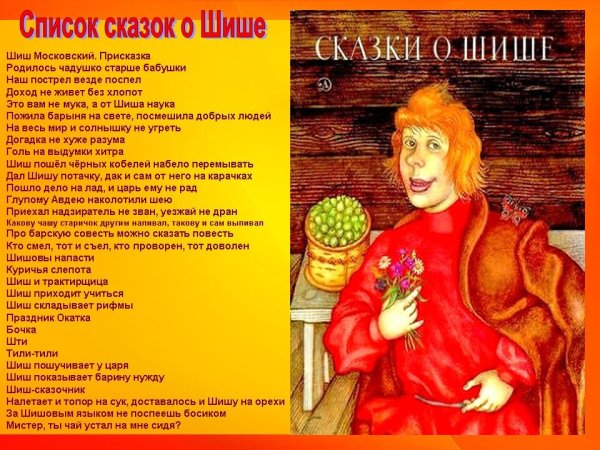 Шергин сказки о шише