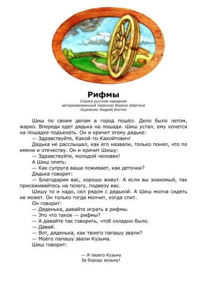 Иллюстрации сказки «рифмы»