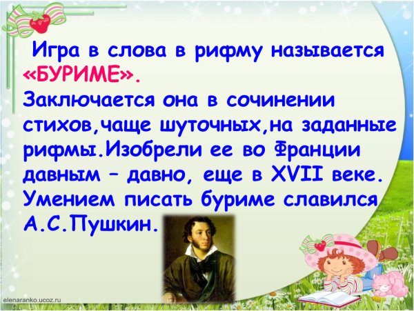 Рифмы для буриме на день рождения