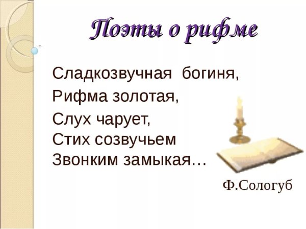 Рифмованные четверостишия