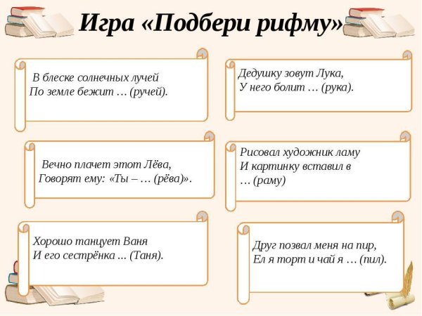 Рифмы для детей
