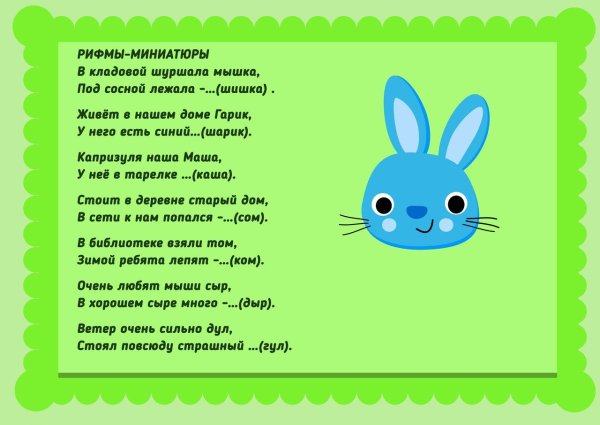 Игра в рифмы для детей