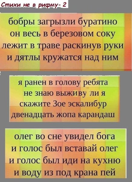 Стихотворение не в рифму