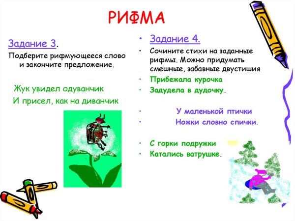 Придумать четверостишие