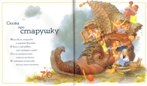 Жила была старушка в дырявом башмаке