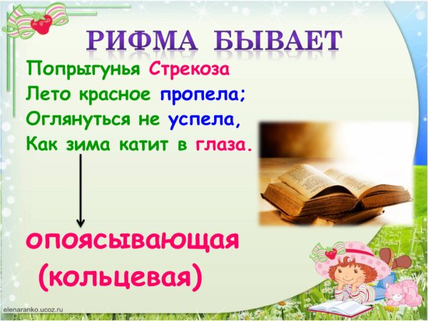 Рифмы для стихов для детей