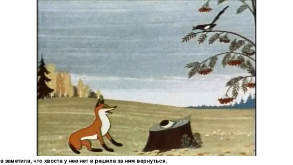 Русская народная сказка хвосты с иллюстрациями