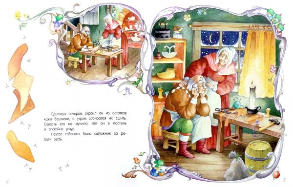 Маленькие человечки братья Гримм