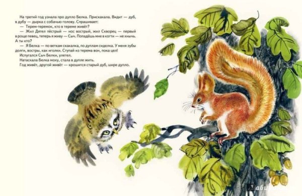 Виталий Валентинович Бианки Теремок