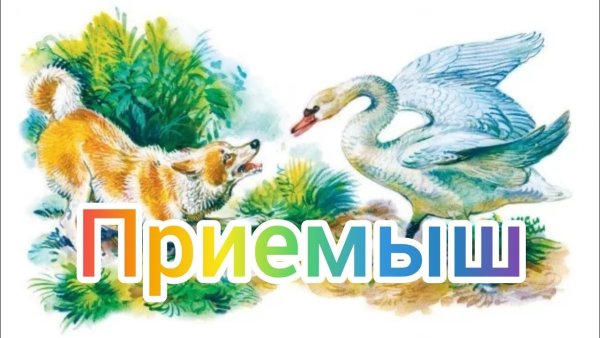 Приёмыш мамин Сибиряк читать