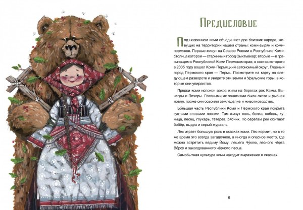 Коми-пермяцкие народные сказки, иллюстрации