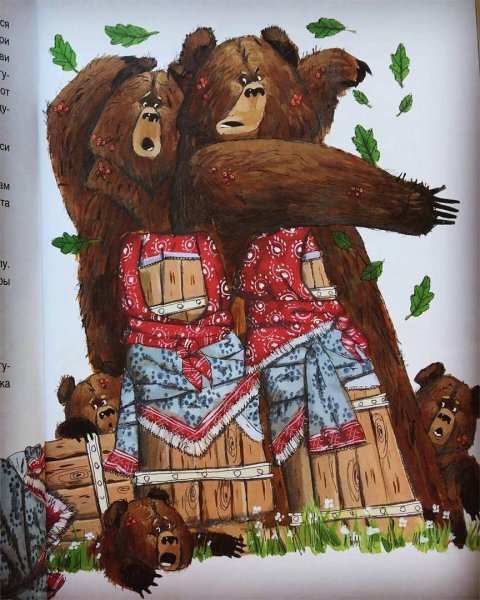 Медвежьи няньки