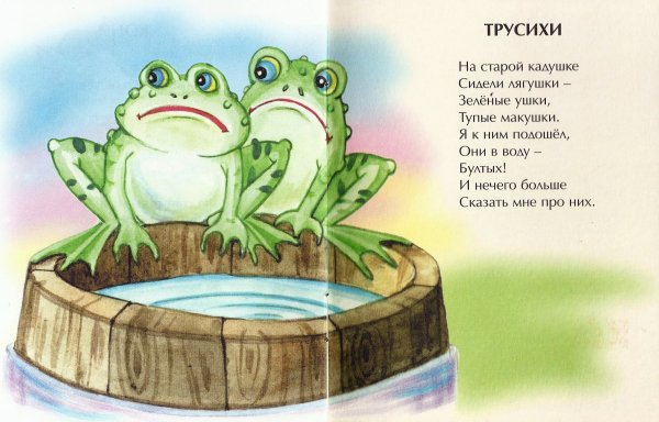 Стихотворение про жабу