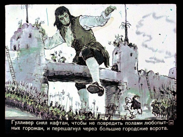 Джонатан Свифт путешествия Гулливера путешествие в Лилипутию