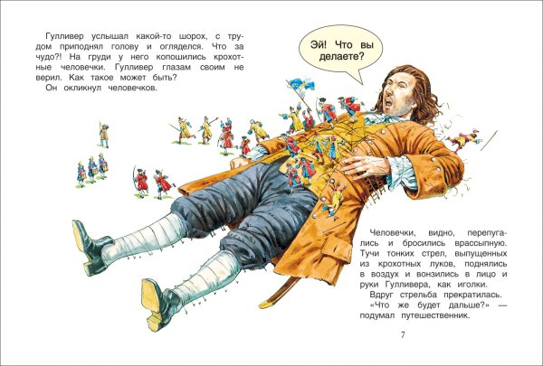 Гулливер книга