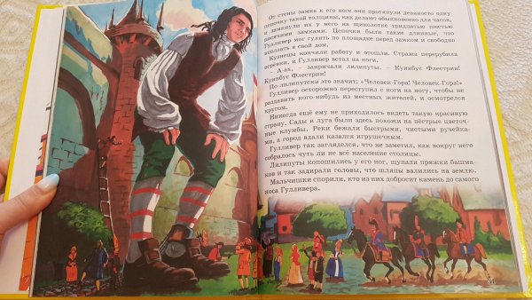 Гулливер в стране лилипутов большая книга сказок
