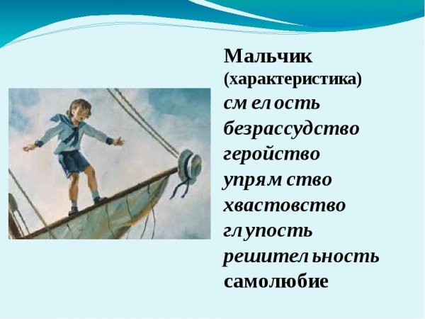 Характеристика мальчика из рассказа прыжок