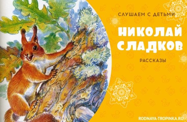 Сладков сентябрь