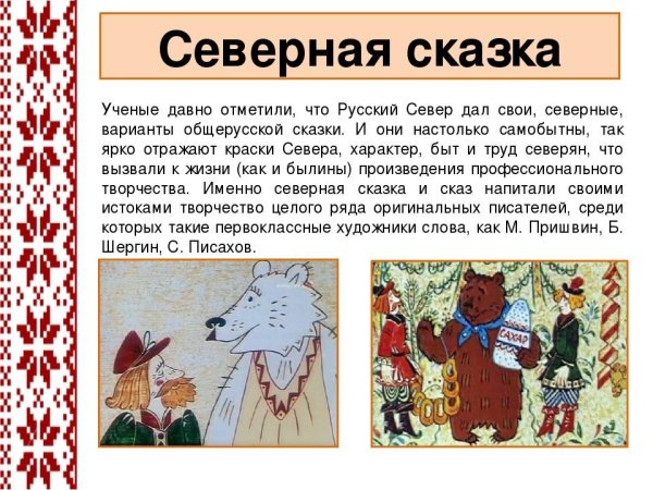 Сказки других народов