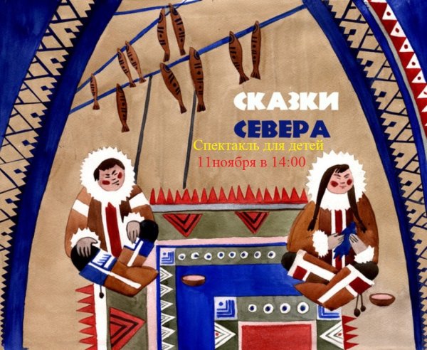 Сказки народов севера хантыйские сказки