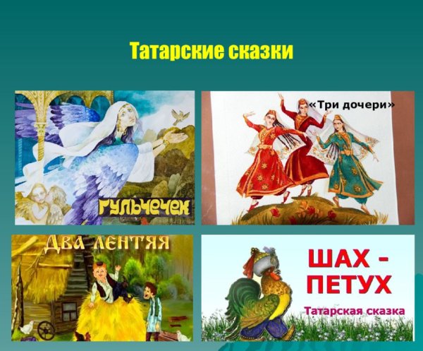 Сказки народов России для детей