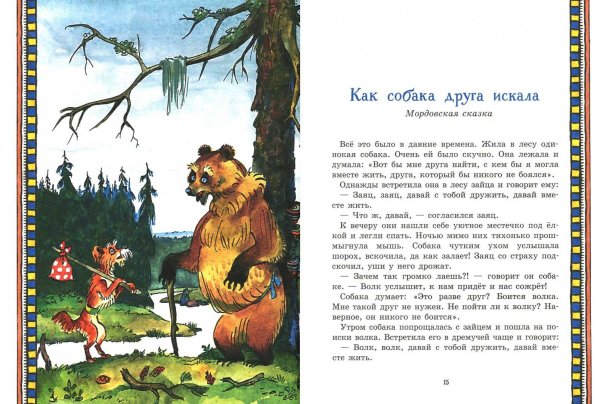 Сказки народов России 4 класс