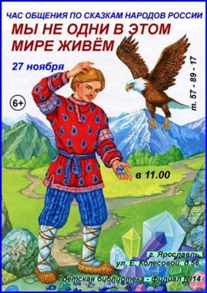 Сказки народов России для детей