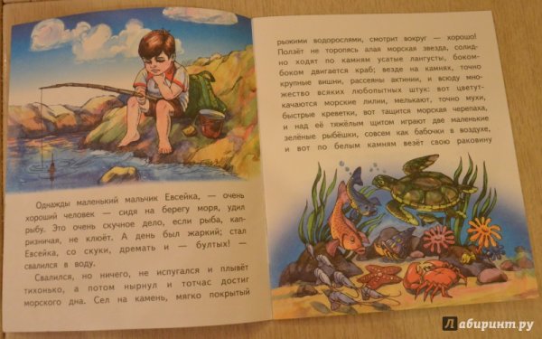 Евсейка 3 класс литературное чтение