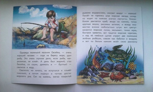 Случай с Евсейкой иллюстрации