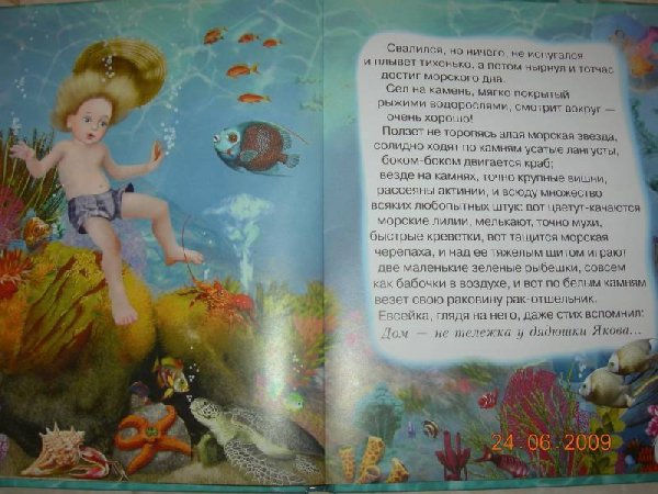 Продолжения к рассказу Евсейка