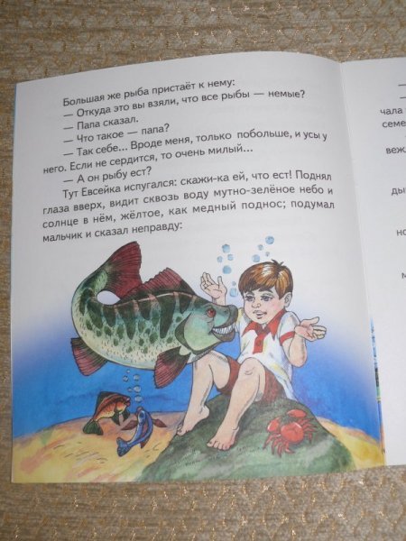 Случай с Евсейкой краткое содержание
