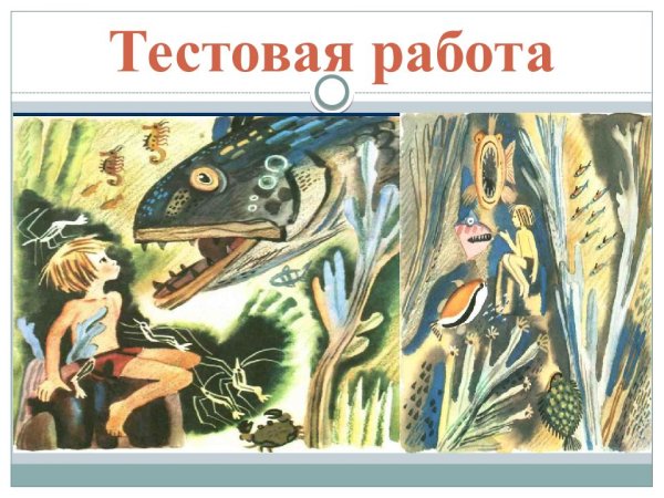 Случай с Евсейкой 3 класс