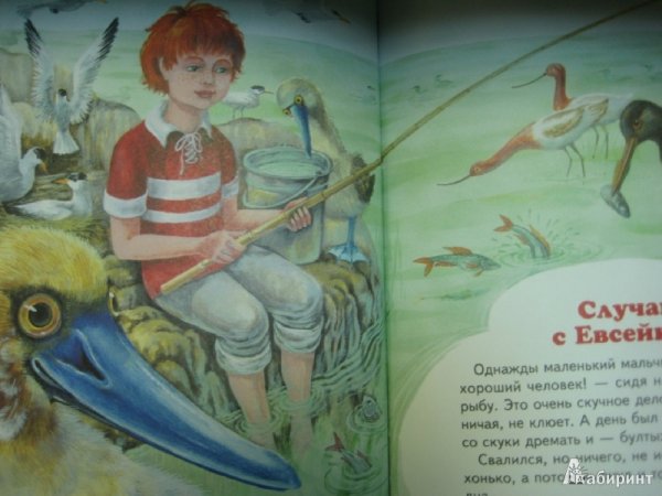 Случай с Евсейкой читать полностью