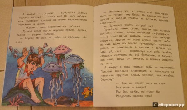Сказка Евсейка