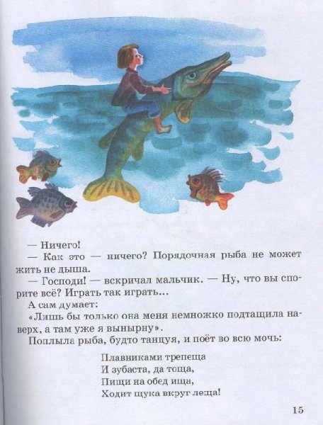 Иллюстрация к сказке Евсейка