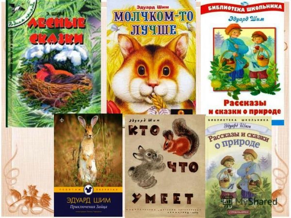 Эдуард Юрьевич ШИМ книги
